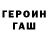 ГЕРОИН гречка Zhanat Sydykova