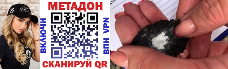 МЕТАДОН methadone  Чернушка 